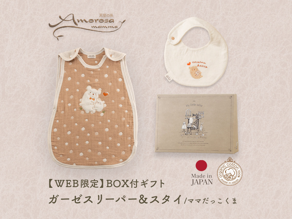 くまま BOX付ギフト】ギフトセット/ガーゼスリーパー&スタイ/ママだっこくま