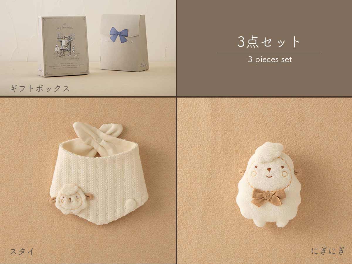 有料ラッピング付】ひつじのスタイとにぎにぎ – My little tailor