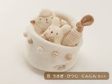 にぎにぎバスケット／くま・ひつじ・きのこ