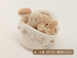 にぎにぎバスケット／くま・ひつじ・きのこ