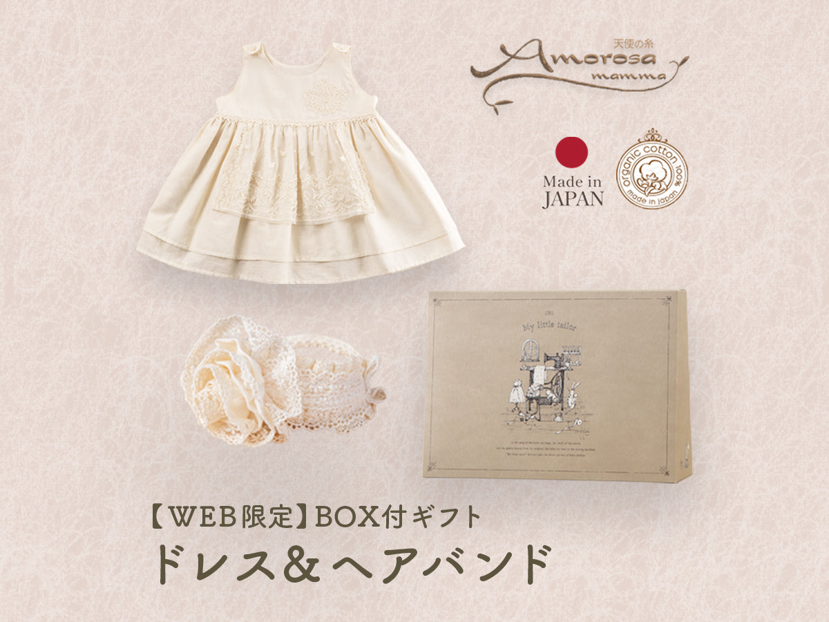 おでかけセット Amorosa mamma - 天使の糸 - – タグ 