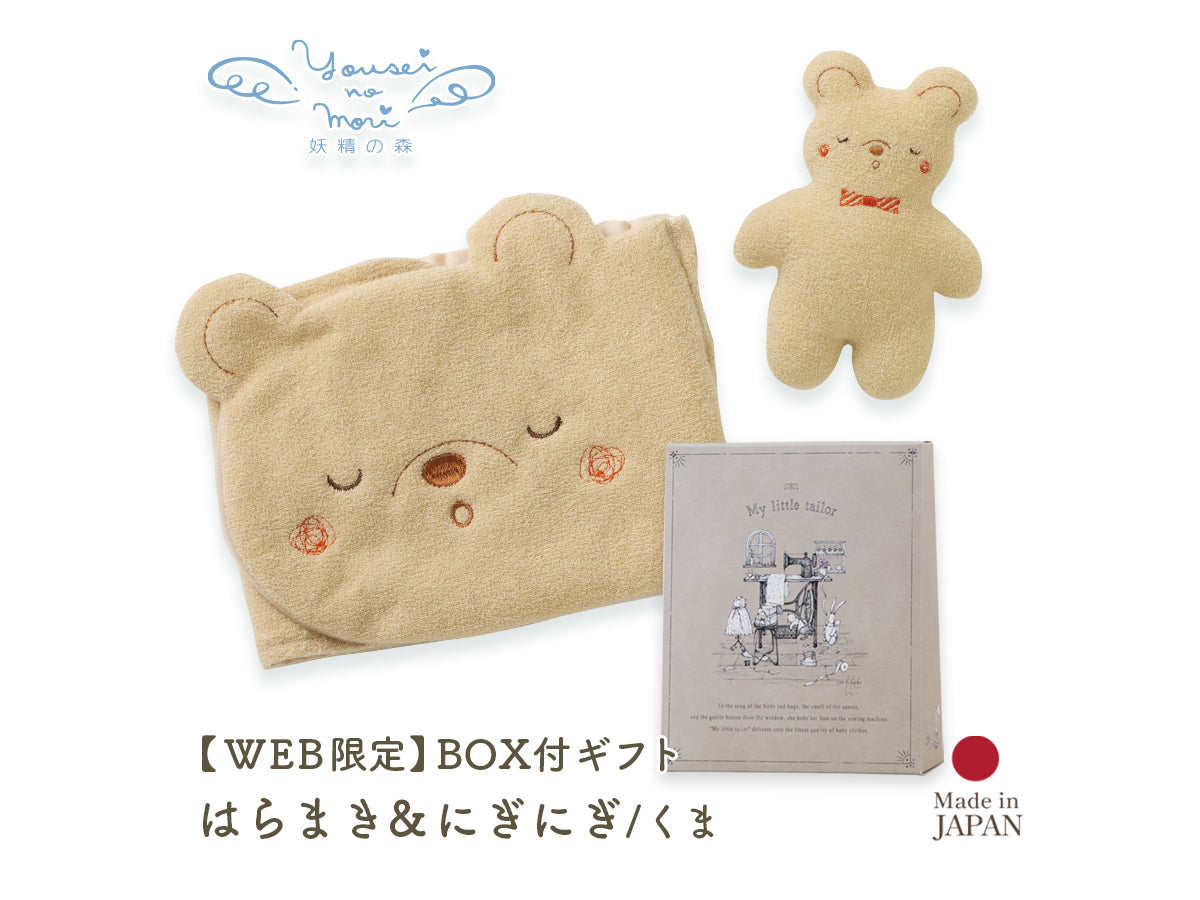 ギフトセット – My little tailor - Amorosa mamma 公式