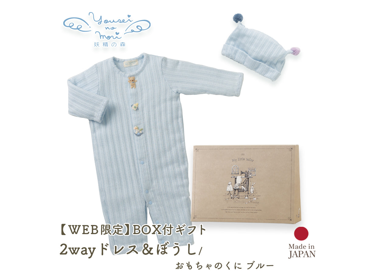 妖精の森 - ギフトセット – My little tailor - Amorosa mamma 公式