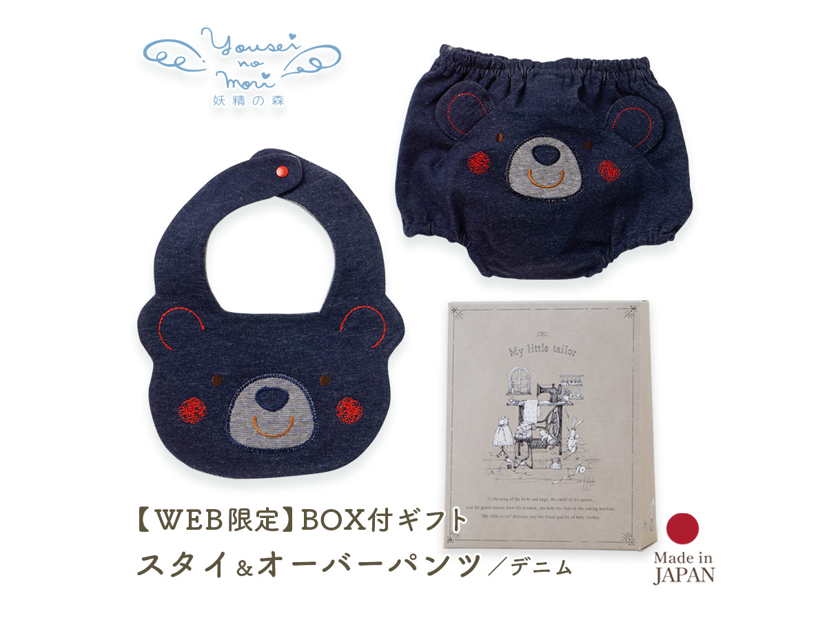 妖精の森 - ギフトセット – My little tailor - Amorosa mamma 公式