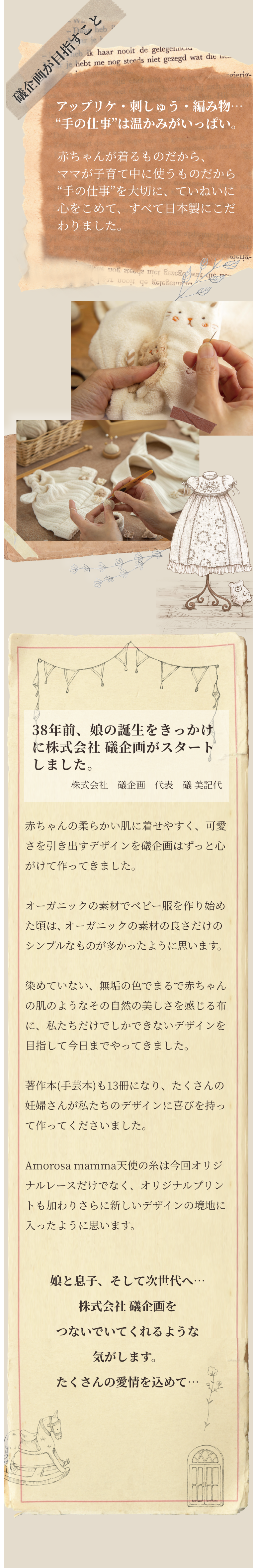 礒企画が目指すこと