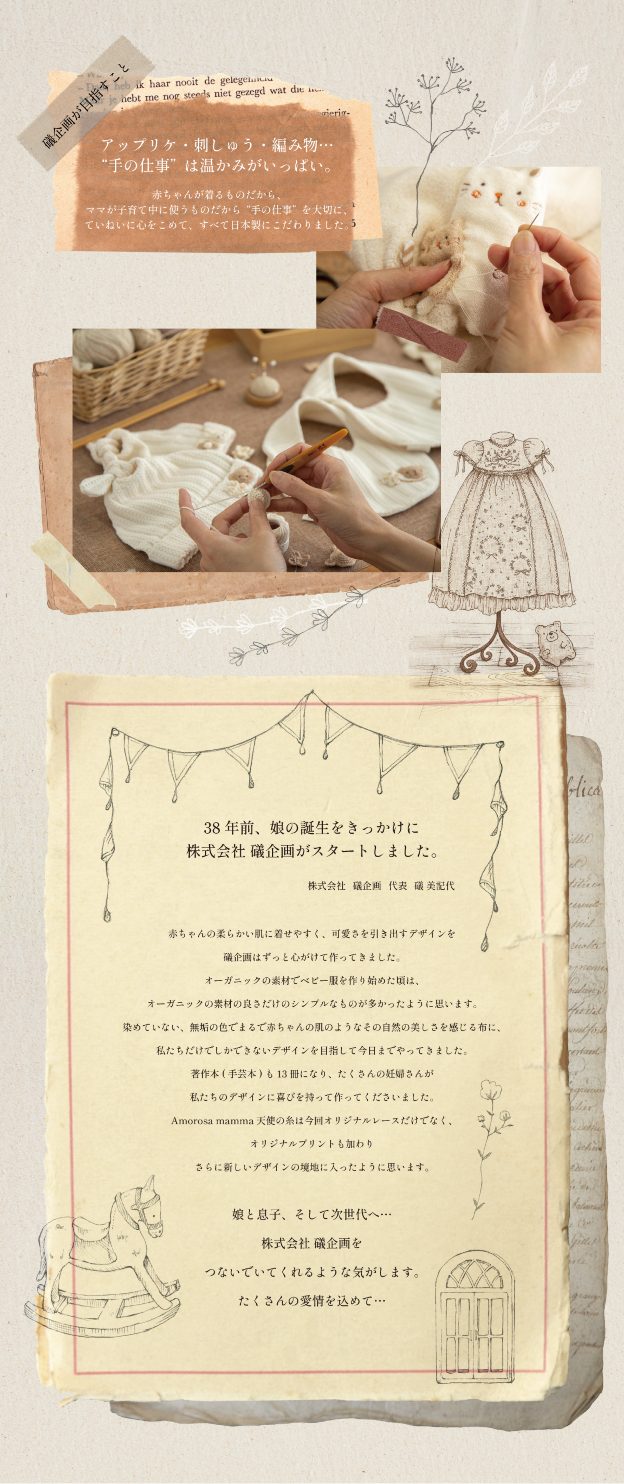 礒企画が目指すこと