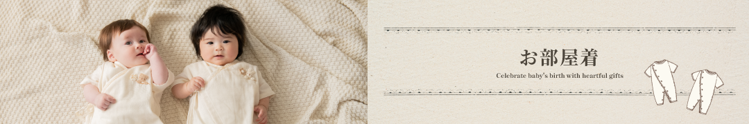 お部屋着