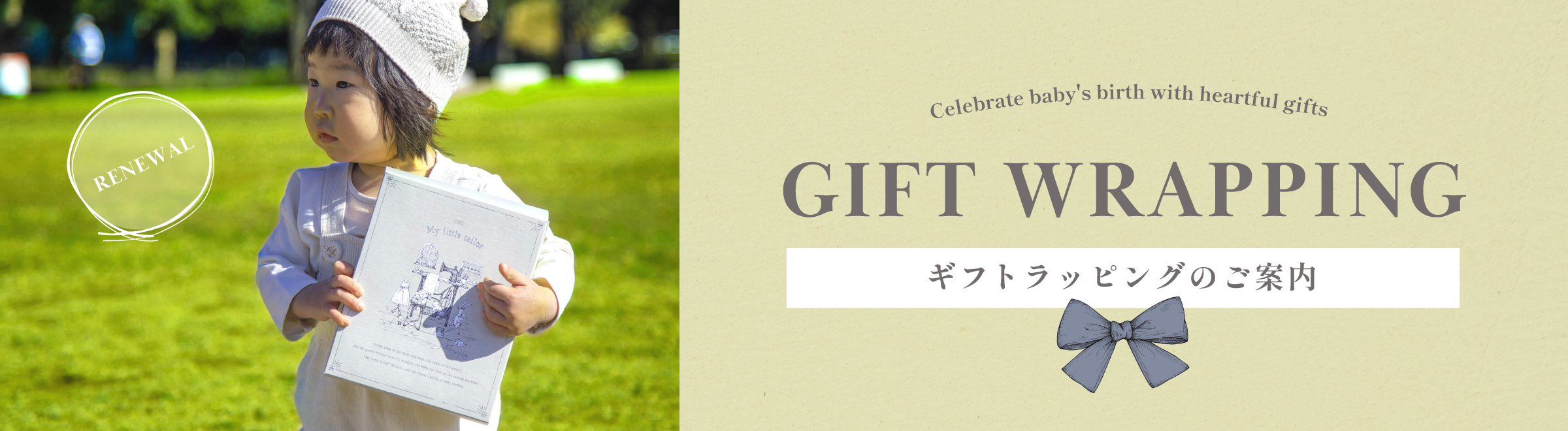 ギフトラッピング