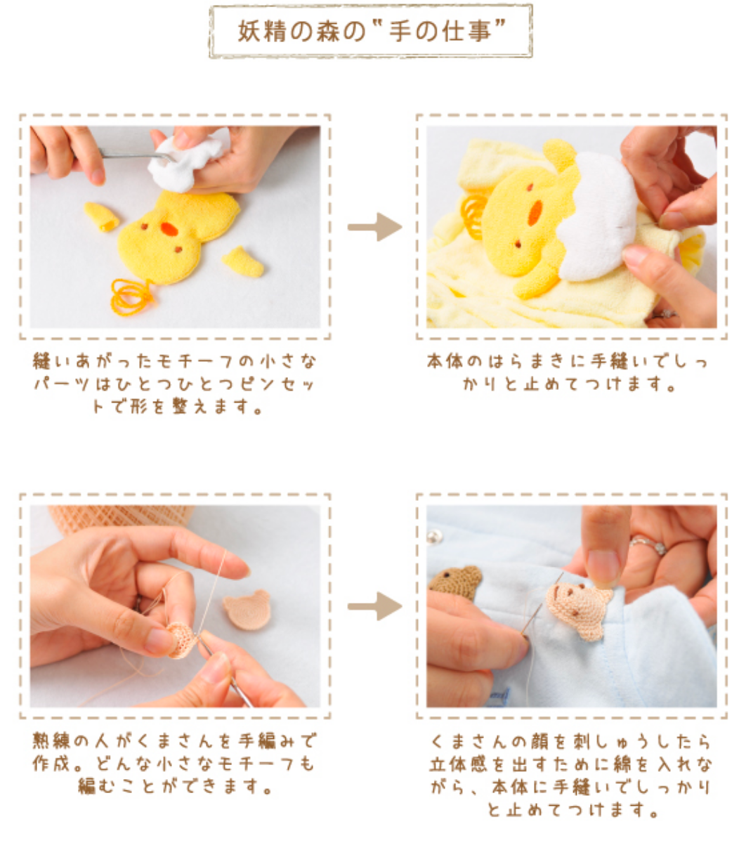 妖精の森 手の仕事