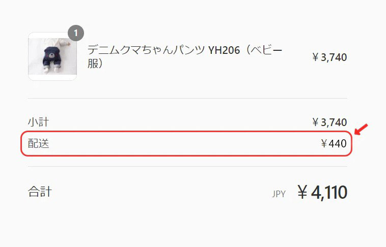 カート内で適用確認